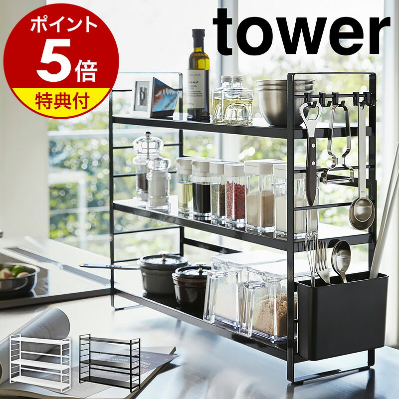 特典付［ シンク上キッチン収納ラック タワー ］山崎実業 tower キッチン 収納 ラック シンク上 スリム 調味料 フック 棚 幅58 ストッカー 台所 キッチンツール 省スペース 整理 おしゃれ シンプル モノトーン yamazaki ブラック ホワイト 3257 3258 タワーシリーズ 公式