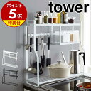 楽天インテリアショップ roomy特典付［ コンロサイドラック タワー ］山崎実業 tower キッチンラック 調味料 収納 隙間 スパイスラック キッチン収納 キッチン 隙間収納 調味料ラック ガスコンロ IH コンロ ラック フック シンプル タワーシリーズ モノトーン yamazaki ホワイト ブラック 5234 5235 公式