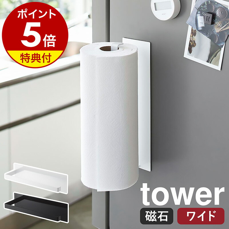 tower マグネット冷蔵庫サイドラック タワー （ 山崎実業 タワーシリーズ 冷蔵庫サイドラック マグネット キッチンツールラック キッチン収納 ツールラック キッチンラック 収納ラック キッチン用品 キッチン 磁石 ） 【3980円以上送料無料】