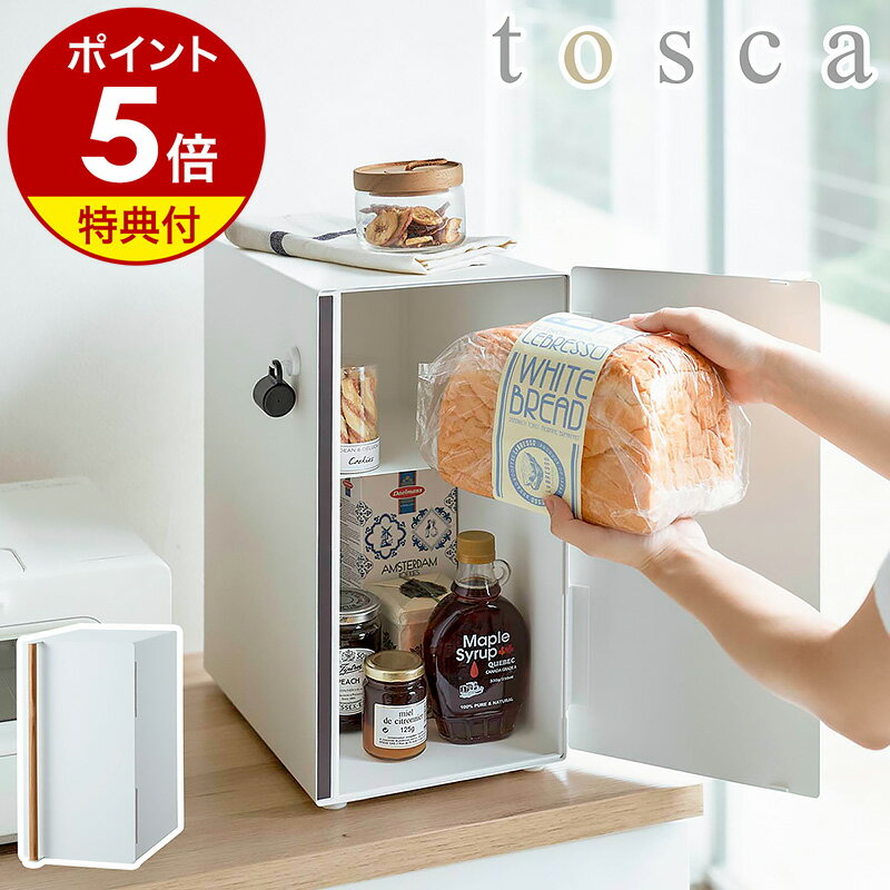 楽天インテリアショップ roomy特典付 ［ ブレッドケース トスカ スリム ］山崎実業 tosca パンケース 縦型 2段 ブレッドボックス 棚 キッチン収納 ストッカー 調味料入れ 食パン 保存 収納ケース かわいい 木目 天然木 シンプル ナチュラル 韓国インテリア 北欧 おしゃれ yamazaki ホワイト 5682 公式