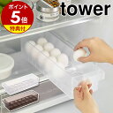 特典付き［ 冷蔵庫中卵ケース タワー ］山崎実業 tower