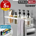 【特典付き】［ マグネットバスルームバスケット タワー ワイド ］山崎実業 公式 tower マグネット お風呂 収納 棚 ラック 浮かせる収納 シャンプーラック おもちゃ入れ 壁面収納 バスラック …