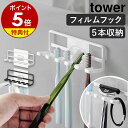 ［ フィルムフック 歯ブラシホルダー タワー 5連 ］山崎実業 tower 歯ブラシホルダー 歯ブラシ ホルダー 歯ブラシ掛け 引っかけ 剥がせる フック 5連 ハブラシ 収納 はぶらし おしゃれ モノトーン yamazaki ブラック ホワイト 4520 4521 公式