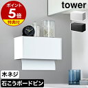 [特典付き] 山崎実業 【 片手でカットマグネットキッチンペーパーホルダー タワー 】 tower 公式 片手 簡単 切れる キッチン 台所 収納 ツール 雑貨 調理器具 磁石 冷蔵庫 キッチン雑貨 省スペース おしゃれ 4941 4942 ホワイト ブラック モノトーン タワーシリーズ