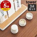 特典付［ 神具 タワー 3点セット ］山崎実業 tower 神具セット 神具 水 米 塩 小 水玉 蓋付き 皿 器 お供え 神棚用 おそなえ お供え物 セット 家庭用 陶器 神棚用 食器 白皿 みずたま お正月 北欧 おしゃれ モダン シンプル yamazaki 公式 ホワイト 8188