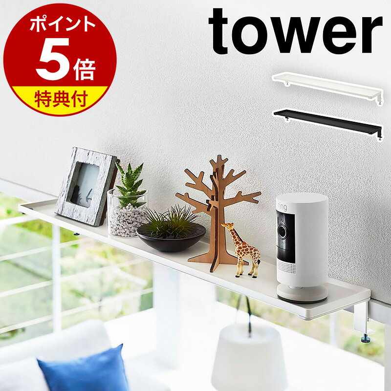 ［ 鴨居上 ワイドラック タワー W65 ］【特典付き】山崎実業 tower 収納ラック 飾り棚 神棚 お札立て ..