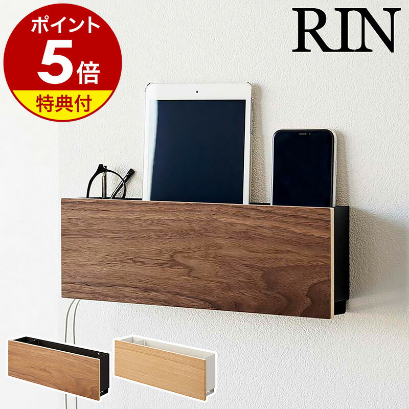 【特典付き】［ 石こうボード壁対応 タブレット＆リモコンホルダー リン ］山崎実業 RIN リモコンスタンド タブレットスタンド 壁面収納 リモコン 収納 ペンスタンド 壁 北欧 おしゃれ モノトーン yamazaki ブラウン ナチュラル 5033 5034【ポイント5倍 送料無料】 公式のサムネイル