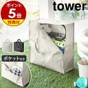 【特典付き】［ ポリエチレンシートポケット付きおもちゃ収納バッグ タワー ］山崎実業 tower 収納バッグ ポケットつき 子供 外遊び おもちゃ 収納 大容量 うきわ 水遊び 水に強い アウトドア yamazaki ブラック ライトグレー 1814 1815【ポイント5倍 送料無料】