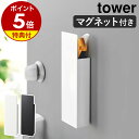 【特典付き】［ 隠せるマグネットカッターホルダー タワー ］山崎実業 tower 玄関ドア ハサミ ペン 文房具 カッターナイフ 壁面収納 鋏 磁石 浮かせる収納 冷蔵庫横 フック ネットショッピング 北欧 おしゃれ yamazaki 公式 モノトーン ブラック ホワイト 1933 1934