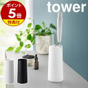 【特典付】［ 粘着クリーナースタンド タワー L 縦型 ］山崎実業 tower 衣類用 洋服 収納 粘着クリーナー 粘着ローラー コロコロ収納 コロコロ入れ ホワイト ブラック モノトーン 玄関 下駄箱 北欧 おしゃれ シンプル 花粉 ホコリ 埃 ころころ yamazaki 4560 4561 公式