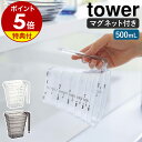 【特典付き】［ マグネット段々計量カップ タワー 500mL ］山崎実業 tower メジャーカップ 耐熱 食洗機対応 2カップ 500ml 計量 目盛り 段差 マグネット 浮かせる収納 磁石 キッチンツール 台所 シンプル おしゃれ yamazaki タワーシリーズ ブラック ホワイト 6921 6922 公式