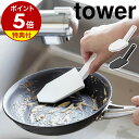 【特典付き】［ マグネットハンドル付シリコーンスポンジ タワー ］山崎実業 tower シリコン 食器洗い スポンジ シリコーン製 食器用スポンジ キッチン 食洗機対応 ブラシ 北欧 おしゃれ モノトーン yamazaki ブラック ホワイト 1885 1886【ポイント5倍 送料無料】