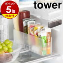 【特典付き】［ 冷蔵庫中スリム調味料収納ラック タワー ］山崎実業 tower 冷蔵庫収納 調味料ラック マヨケチャホルダー ドアポケット用仕切り 冷蔵庫内 ケチャップ マヨネーズ おしゃれ モノトーン yamazaki ブラック ホワイト 8107 8108【ポイント5倍 送料無料】 公式