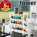 【特典付】［ スリムスパイスラック タワー 4段 ］山崎実業 tower 調味料ラック 4段 スパイスラック スリム 大容量 調味料収納 コンロ周り 調味料入れ スパイス 収納 ラック 棚 キッチン収納 おしゃれ ホワイト ブラック yamazaki タワーシリーズ 8144 8145【送料無料】 公式