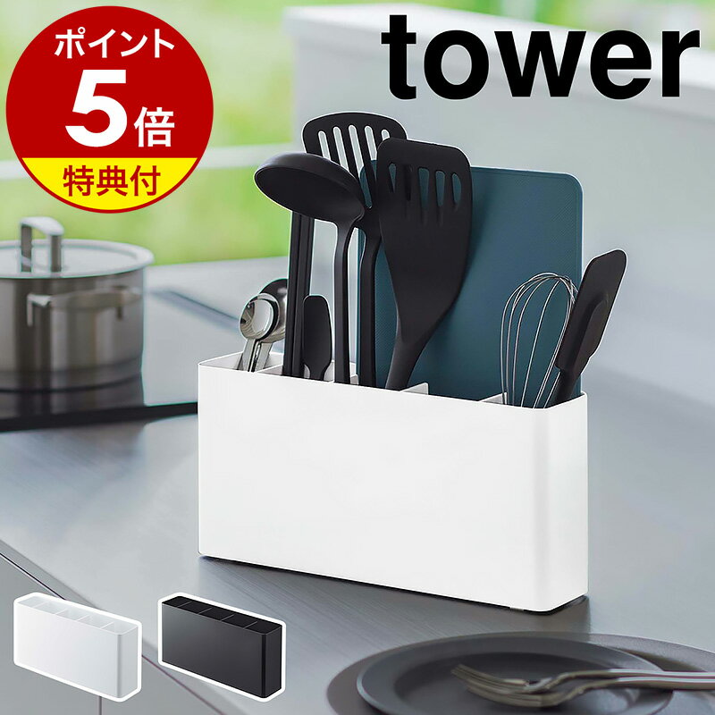 【特典付き】［ シートまな板が収納できるツールスタンド タワー ワイド ］山崎実業 tower キッチンツールスタンド …