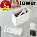 【特典付き】［ バルブ付き密閉コーヒーキャニスター タワー ］山崎実業 tower コーヒー キャニスター コーヒー豆 容器 コーヒー粉 保存容器 ストッカー 収納 蓋付き ケース 珈琲豆 北欧 おしゃれ yamazaki ブラック ホワイト 6907 6908【ポイント5倍 送料無料】 公式