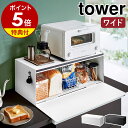 【特典付き】［ ブレッドケース タワー ワイド ］山崎実業 tower パンケース ブレッドボックス パン入れ 食パンケース キッチン収納 トースター ラック 一斤 1斤 2斤 二斤 調味料入れ 保存 おしゃれ yamazaki ブラック ホワイト 3022 3023【ポイント5倍 送料無料】 公式