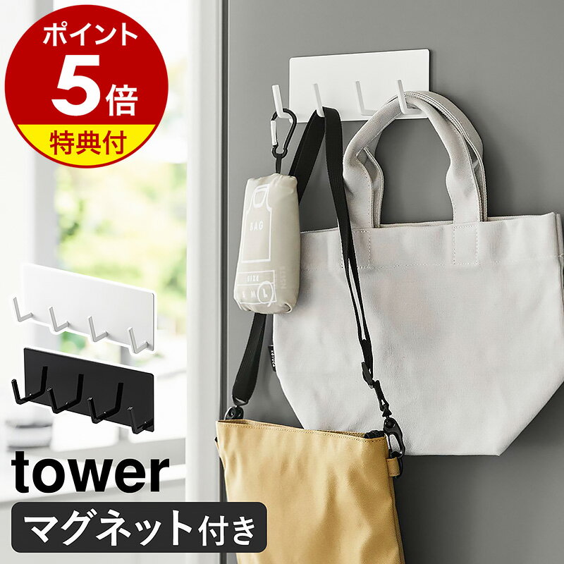 ［ マグネットキッチンツールフック タワー 4連 ］山崎実業 tower おたま掛け お玉掛け キッチンツール フック マグネット 壁掛け 磁石 キッチン収納 壁面収納 ハンガー 台所 おしゃれ 便利グッズ yamazaki ブラック ホワイト 3687 3688 公式