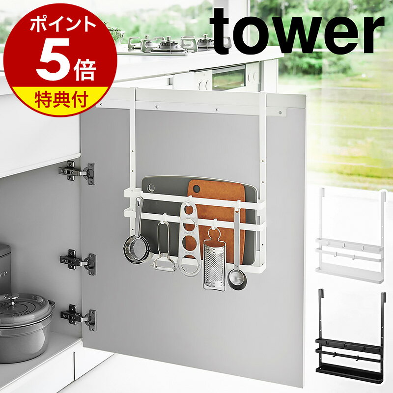 【特典付き】［ シンク扉まな板＆トレーホルダー タワー ］山崎実業 tower まな板立て まな板ホルダー シンク扉 収納…