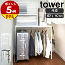 特典付［ 伸縮キャリーケース上ラック タワー ］山崎実業 tower クローゼット 収納 棚 押し入れ収納 伸縮 ラック 押し入れ 押入れ スーツケース ウォークインクローゼット キャリーケース キャリーバッグ ハンガーラック おしゃれ yamazaki ブラック ホワイト 4370 4371 公式