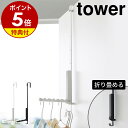 【メール便2個までOK】( 使わないときは収納できる ドアハンガー タワー ) tower 山崎実業 公式 折り畳み ハンガー 扉 収納 コート ハンガー 帽子 壁 壁面 大容量 ドア バッグ 木 リビング 玄関 シンプル おしゃれ モノトーン ホワイト ブラック 白 黒 5514 5515