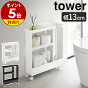 【特典付き】[ キャスター付きト