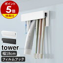 山崎実業 フィルムフック差し込み式歯ブラシ&チューブホルダー タワー W18