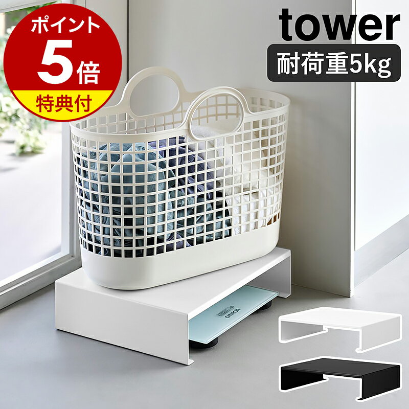 【特典付き】［ 体重計上ラック タワー ］山崎実業 tower スチー...(3)