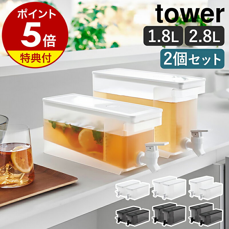 特典付き［ 冷蔵庫ドリンクサーバ�
