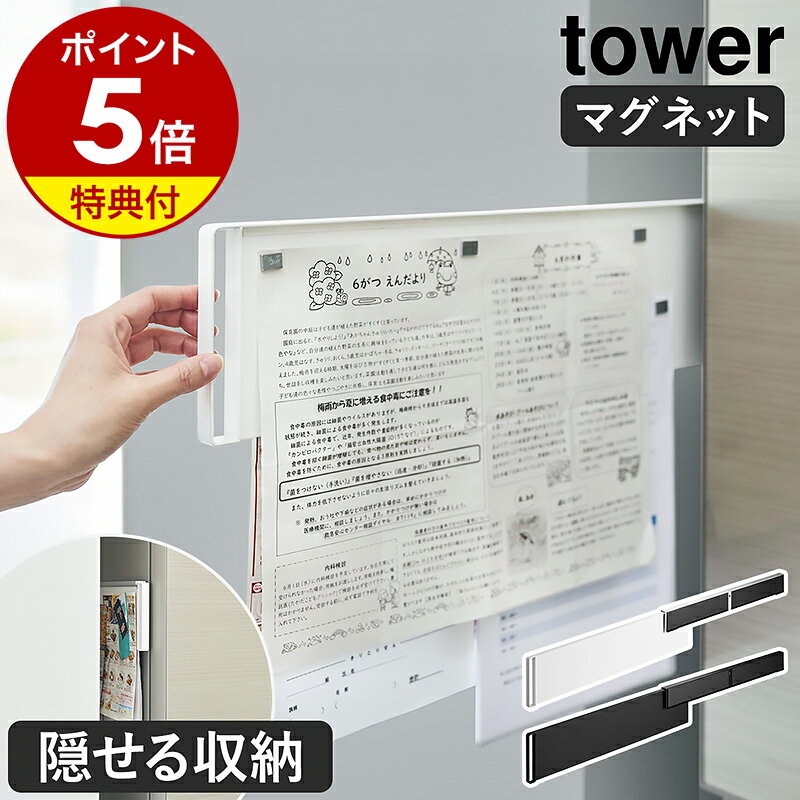 [特典付き] tower『 マグネットキッチンペーパーホルダー タワー ワイド 』 大判対応 マグネット 磁石 キッチンペーパー マグネットホルダー ホルダー タオルハンガー キッチン シンプル おしゃれ ホワイト ブラック モノトーン 5216 5217 YAMAZAKI 山崎実業 タワーシリーズ