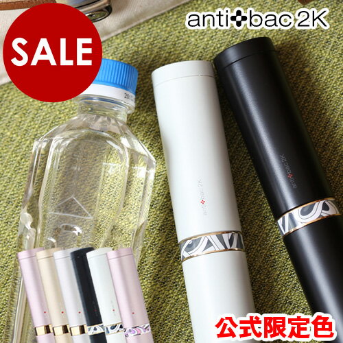 ▼ インテリアショップ roomy （ ルーミー ）からのコメント ■antibac2K Magic Shake / アンティバック マジックシェイク “ 空気を洗う ”という新発想で大人気のマジックボールを生み出したアンティバック2Kから、なんと手軽に話題の水素水を作れる『 magic shake（ マジックシェイク ）』が登場！水素生成時間はたった3分。独自の製法により、もともとの水の味を変化させないのでミネラル分などを壊さず、お好みの水で作れるのも魅力。さらに電池式＆500mlのペットボトルで作れるので、オフィスで、アウトドアで…など、シーンもシチュエーションも選びません。ヘルシー＆ビューティライフに、ぜひ活用してください。 ≪SALE（セール品）≫［ antibac2K Magic Shake / アンティバック マジックシェイク］ ■別売り■ アジャスターはこちら→→→