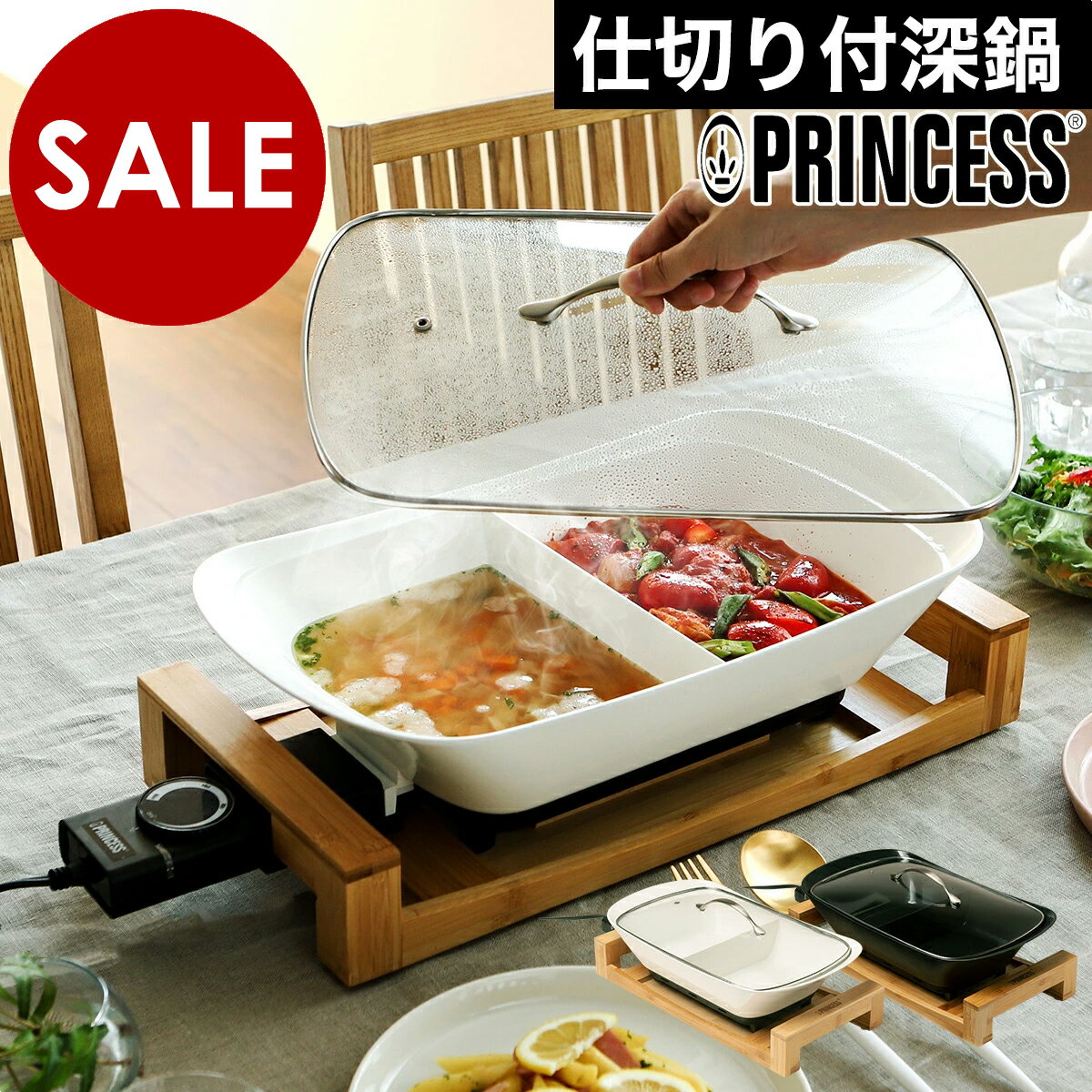 電気鍋 鍋 プリンセス セパレートポット 仕切り鍋 卓上 電気グリル鍋 仕切り鍋 グリル鍋 おしゃれ 二食鍋 二色鍋 調理鍋 深鍋 深なべ しゃぶしゃぶ 白 4人 ホワイト【ポイント10倍 送料無料】［ PRINCESS Separate Pot pure / black ］のサムネイル