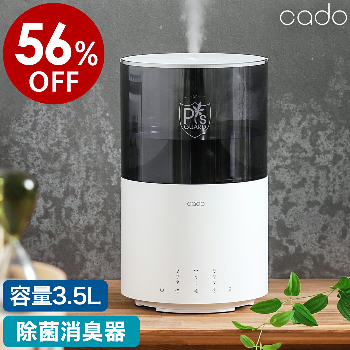 【56%OFF】カドー 除菌消臭機ピーズガード 消臭 脱臭 マイクロミスト 静音 タイマー おしゃれ 加湿空気清浄機 ペット 3.5L 大容量 次亜塩素酸ナトリ...