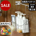 【特典付き】お風呂 バスケット 引っ掛け ステンレス 日本製 お風呂収納 ラック 棚 かご おもちゃ