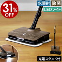 【特典付き】電動モップ 木目調 おしゃれ モップクリーナー 自走式 水拭き コードレス 拭き掃除 床拭き 掃除機 高速 振動 フローリング 畳 大掃除 LPRC...