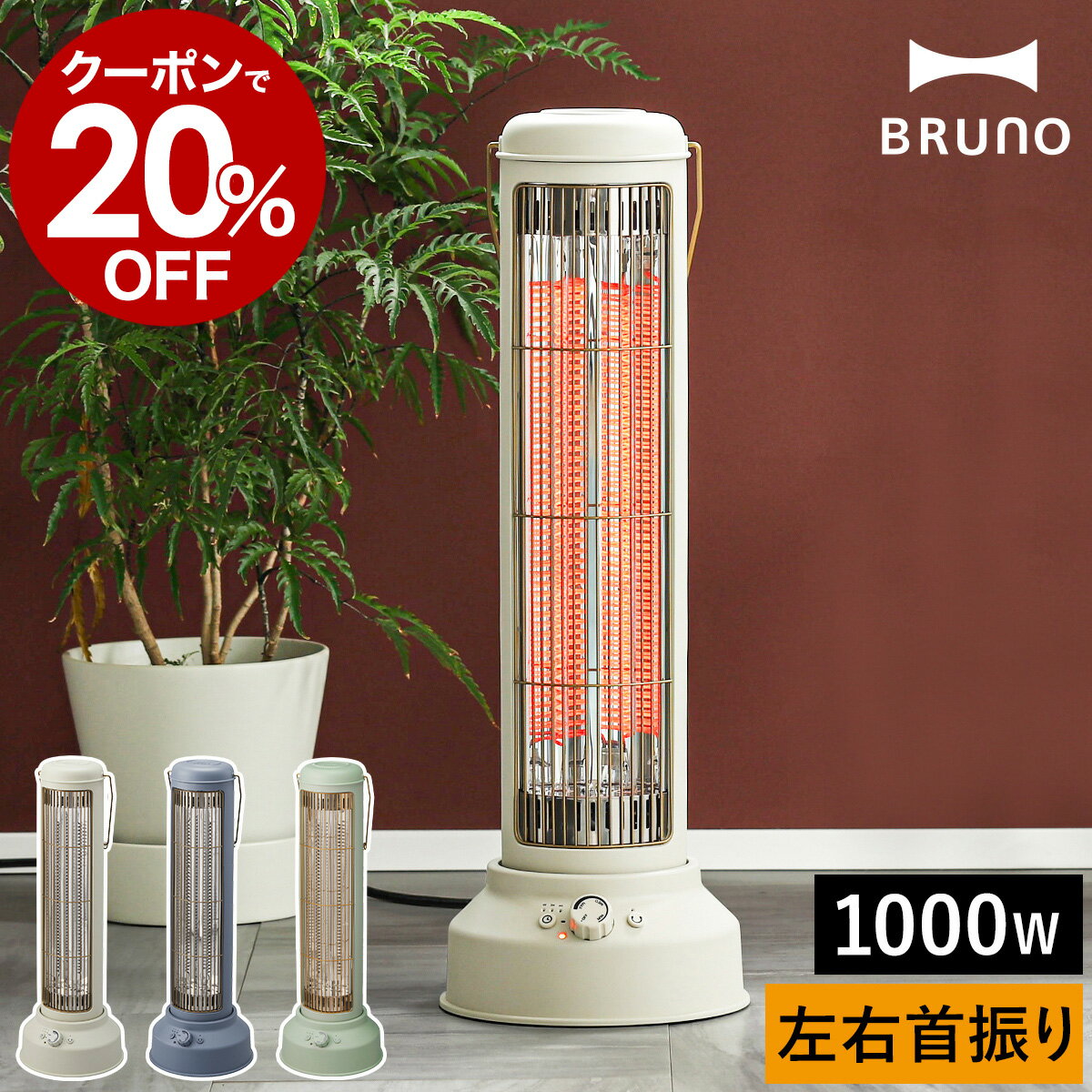 ブルーノ 電気ヒーター【選べる2大特典付き】電気ストーブ レトロ おしゃれ 暖房 首振り 速暖 静音 遠赤外線ヒーター ノスタルストーブ タイマー スリム 機能的 暖房器具 足元 脱衣所 即暖 レトロヒーター 北欧 BOE077［ BRUNO カーボンヒーター Nostal Stove wide ］のサムネイル