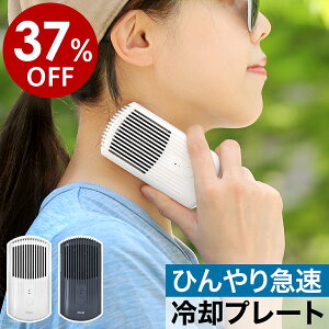 【SALE37%OFF】首 冷却 ネッククーラー ペルチェ ペルチェ素子 首元 冷やす 首もと ひんやり 充電式 携帯扇風機 ハンディクーラー コンパクト 扇風機 ひんやりグッズ 熱中症対策 アウトドア キャンプ 暑さ対策 エレス IC-PT21［ iCool Porta / アイクール ポルタ ］