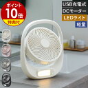 【特典付き】扇風機 デスクファン 充電式 コードレス ポータブル 卓上 パワフル LEDライト DCモーター 持ち運び キッチン アウトドア USB充電 コンパ...