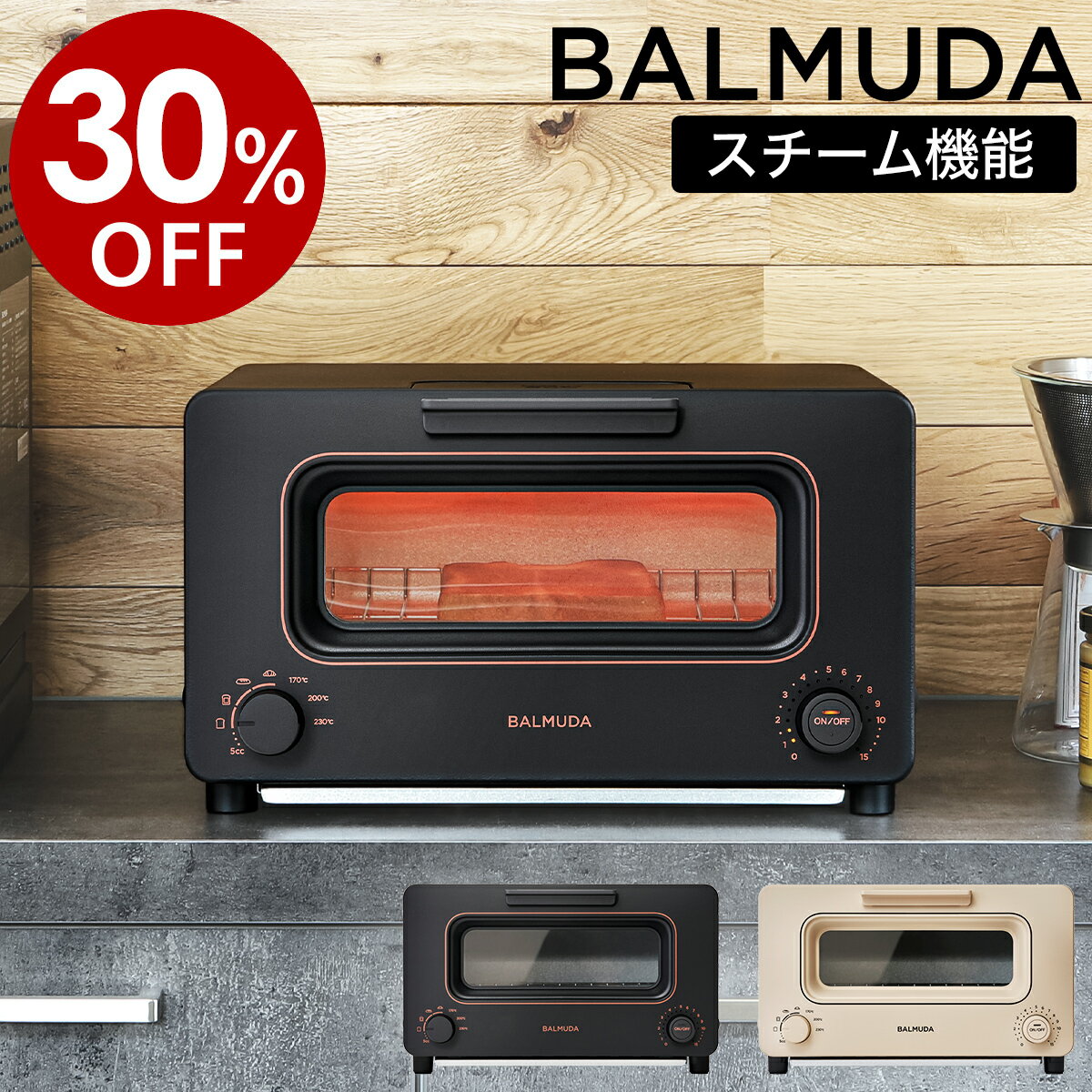 即納【30%OFF】バルミューダ トースター 正規品 オーブントースター ザ・トースター スチーム オーブン おしゃれ 食パン リベイク 惣菜パン スチームトースター グラタン バタートースト 冷凍パン クロワッサン K05A-BK K05A-BG［ BALMUDA The Toaster ］のサムネイル