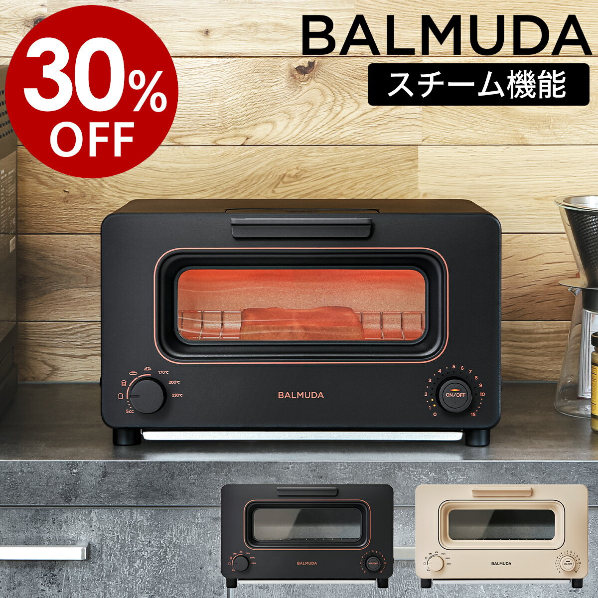 即納【30%OFF】バルミューダ トースター 正規品 オーブントースター ザ・トースター スチーム オーブン おしゃれ 食パン リベイク 惣菜パン スチームトースター グラタン バタートースト 冷凍パン クロワッサン 旧型 白 黒 K05A-BK K05A-BG［ BALMUDA The Toaster ］