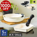 【1000円OFFクーポン配布中】【特典付き】GREENPAN 5点 セット フライパン 20cm 26cm ih ガス 両用 卵焼き器 目玉焼き 卵焼き 着脱式ハンドル 食洗機対応 IH対応 オーブン パスタ 重ねて収納 取っ手が取れる 05067377 05067374［ グリーンパン クリックシェフ 5点セット ］