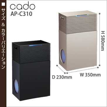 花粉 cado 空気清浄機 AP-C310 カドー ≪専用フィルターの特典付き≫【正規販売店 ポイント10倍 送料無料】 タバコ カドー空気清浄機 おしゃれ インフルエンザ PM2．5 PM2.5 タバコ 脱臭 除菌 花粉対策 シャンパンゴールド ギフト［ cado 空気清浄機 APC310 30畳用 ］