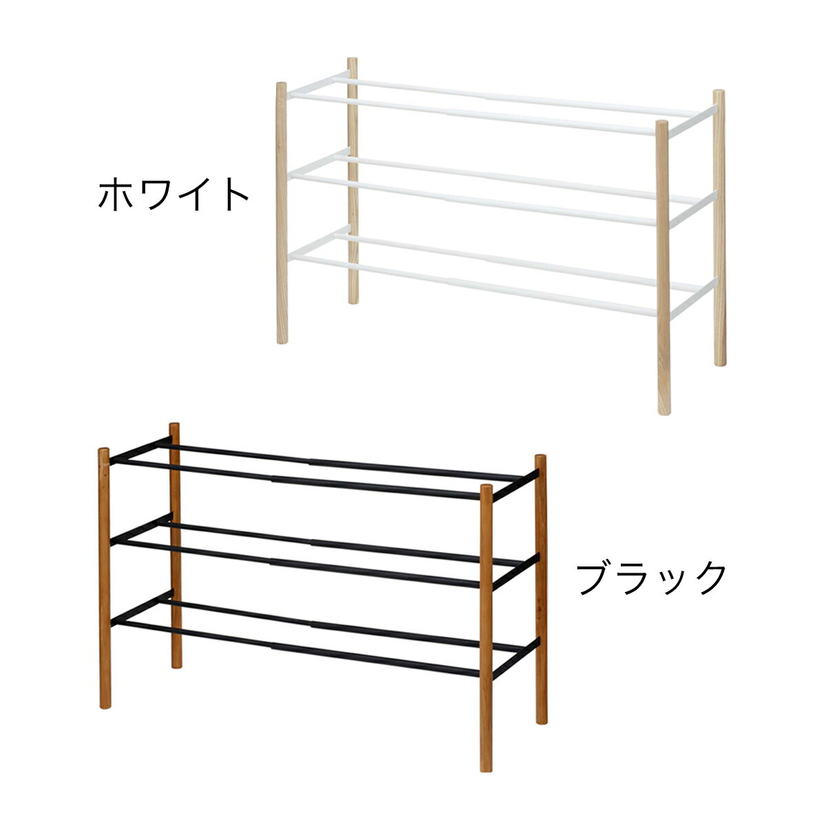 シューズラック 伸縮 スリム 収納 スペース 木製 シューズボックス 伸縮シューズラック 下駄箱 靴 一人暮らし 玄関収納 おしゃれ 靴収納 北欧 ミッドセンチュリー 山崎実業 アイアン プレーン 3518 3519【ポイント10倍 送料無料】［ PLAIN 伸縮シューズラック 3段 ］