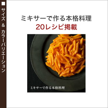 【39ショップ】別売り クッキングミキサー専用 20種のレシピ プラスマイナスゼロ プラマイゼロ ミキサー ブレンダー ジューサー レシピ本 料理本 料理ブック 電子レンジ 料理集 XKM-B010［ ±0 クッキングミキサー専用 レシピブック ミキサーで作る本格料理 ZWB-B010 ］