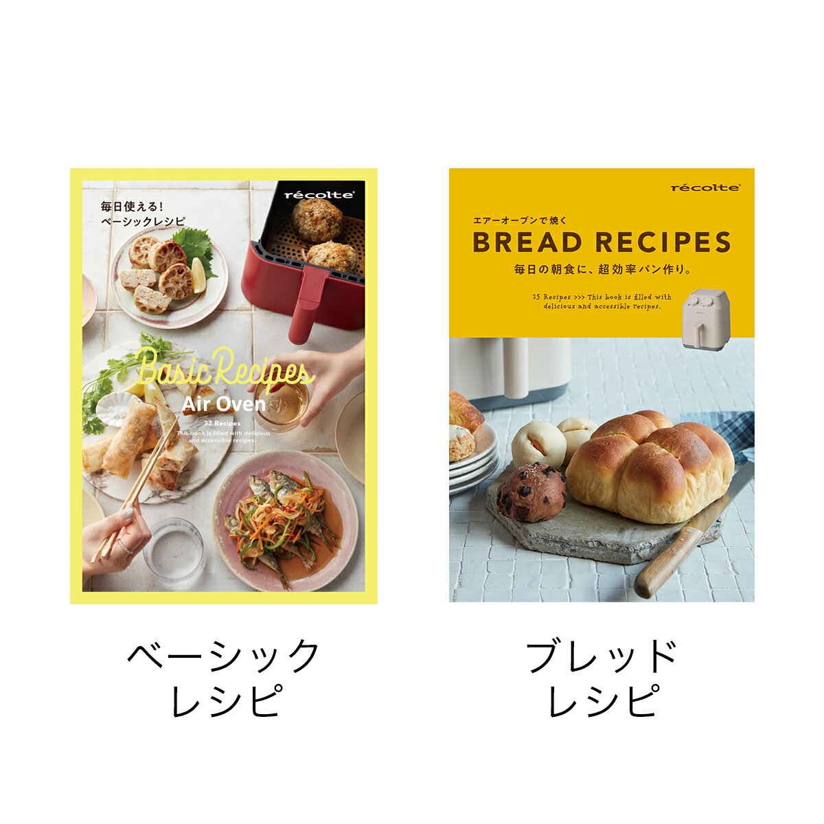 レコルト エアオーブン 専用レシピ 別売り レシピブック レシピ本 パン パン作り 冷蔵庫発酵 時短 料理本 揚げ物 グリル お菓子 デザート フォカッチャ スコーン ベーシックレシピ ブレッドレシピ RAO-1RC【ポイント10倍】［ recolte エアーオーブン専用 レシピブック ］