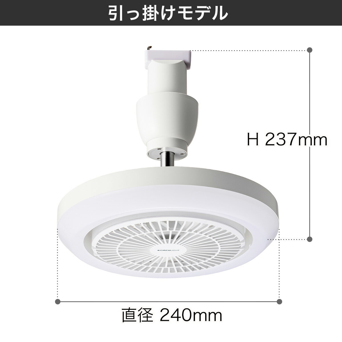 【選べる特典付き】照明 LED LEDライト E26 100W相当 天井 ファン付き シーリングファン サーキュレーター 扇風機 リモコン 調色 調光 トイレ キッチン 洗面所 引っ掛け ソケット 暑さ対策【ポイント10倍 送料無料】［ サーキュライト メガ 調光調色タイプ ］