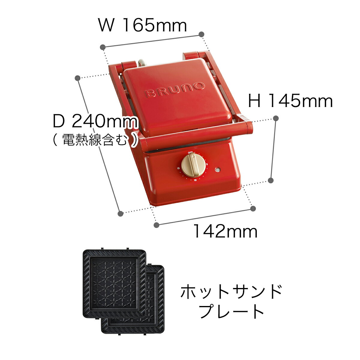 BRUNO ホットサンドメーカー【4つから選べる特典付き】タイマー 電気 食パン 厚焼き 耳まで焼ける プレート 洗える ブルーノ グリル おしゃれ 圧着 ホットサンド 朝食 キッチン家電 かわいい BOE083【ポイント10倍 送料無料】［ BRUNO グリルサンドメーカー シングル ］