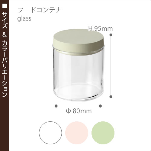 【ポイント10倍】キャニスター フードコンテナ food container フードストッカー 調味料入れ 珪藻土 吸水性 吸湿性 吸水 調湿 丸型 サークル ガラス製 ガラス容器 リンカーン 【ギフト】［ soil/ソイル フードコンテナ　グラス ］