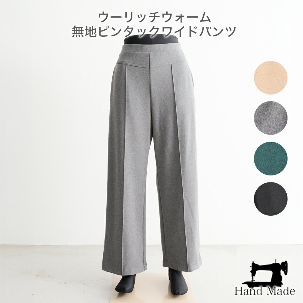 Rakuten - ウーリッチウォーム 無地ピンタックワイドパンツM~LL送料無料 ストレート パンツ ズボン ボトムス レディース グリーン キャメル ブラック グレイ あったか
