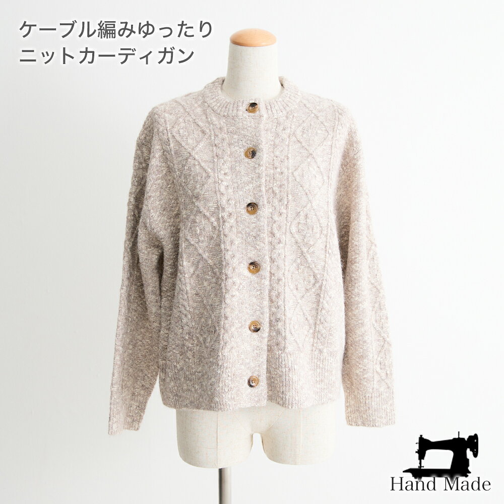 ケーブル編み◇モヘヤ カーディガン ➕ワンピース ケーブル編みモヘア